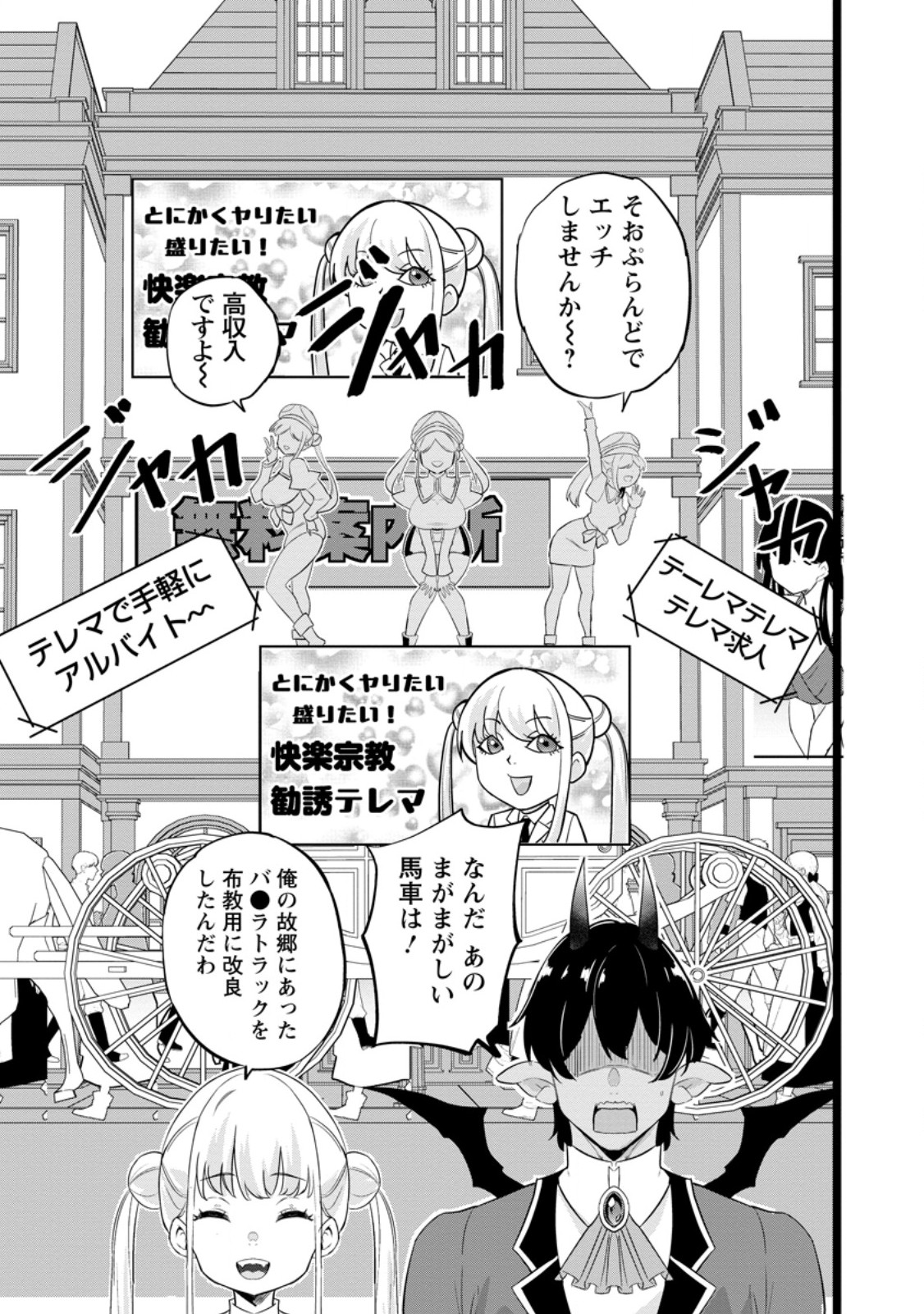 ISEKAI PAPA KATSU OJI-SAN Chapter 48.2 page 1 - nihonkuni.com