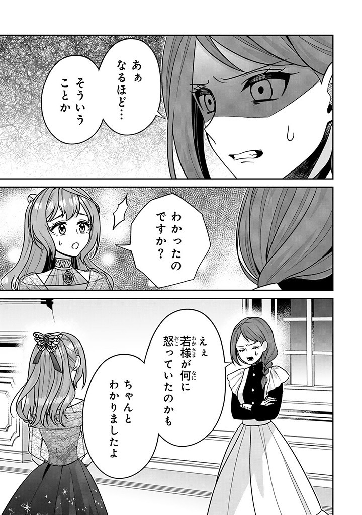 SHINJUU KISHI-SAMA NO SENZOKU MAID Chapter 7.3 - Page 3
