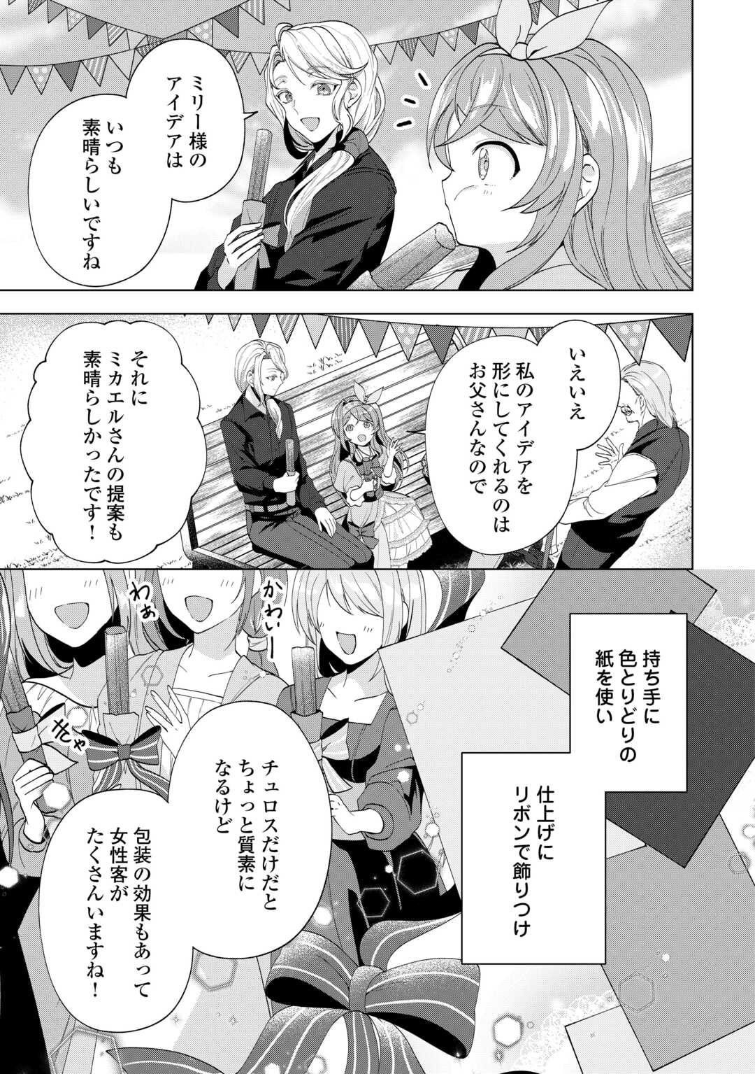 TENSEI SHITARA SUTERARETA GA, HIROWARETE TANOSHIKU IKITEIMASU. (MANGA) Chapter 21.1 - Page 11