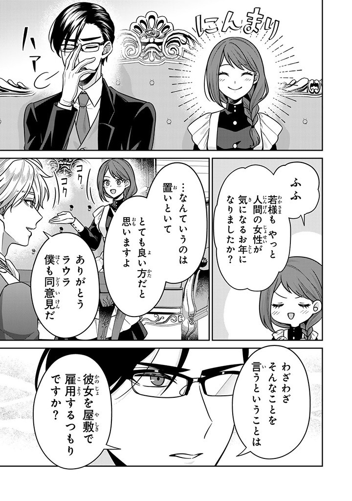 SHINJUU KISHI-SAMA NO SENZOKU MAID Chapter 8.1 - Page 3