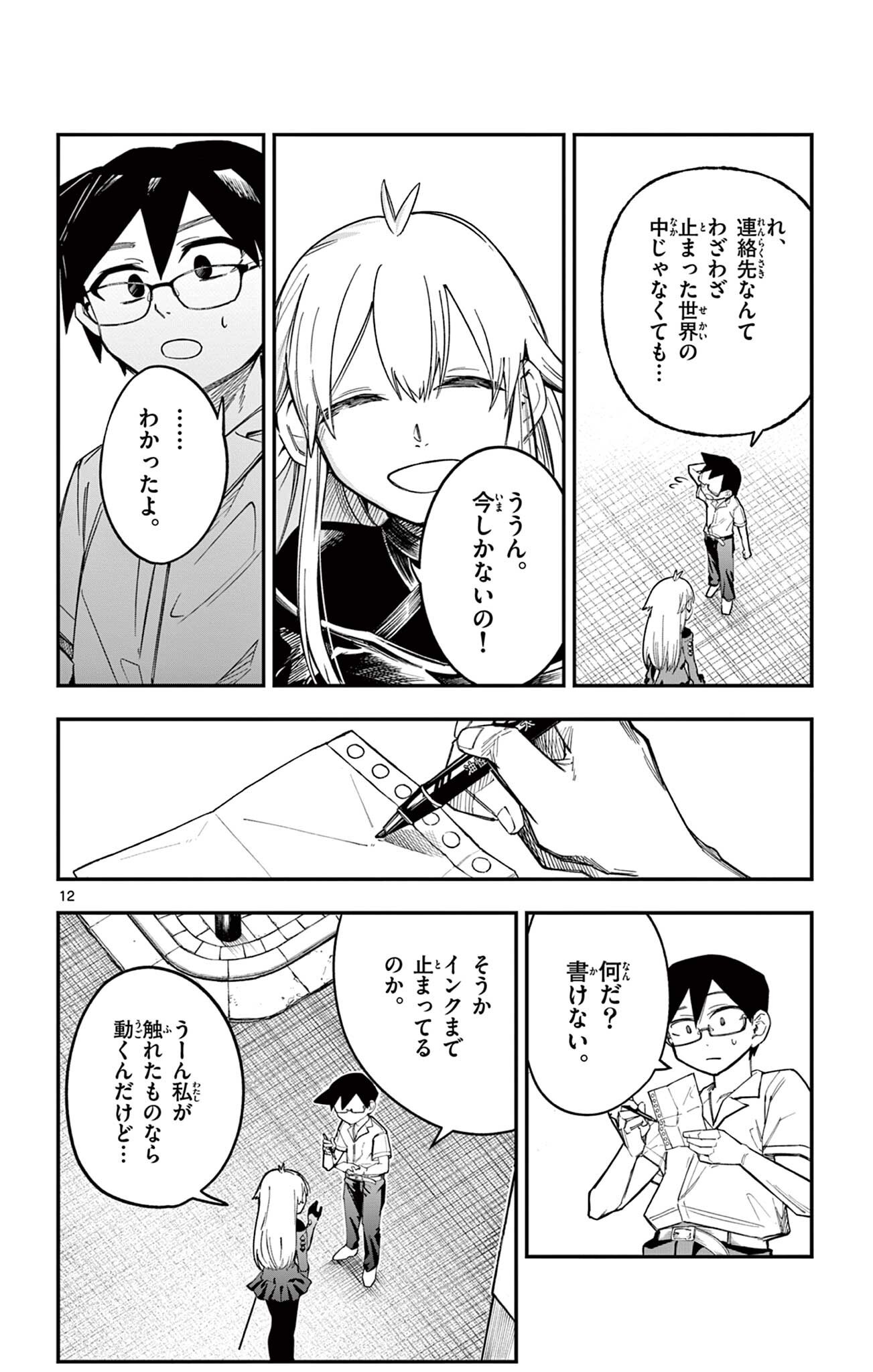 Read SENDO TOKI NO GOFUNKAN Chapter 6 [High Quality / Full] - Page 12 - dark.nicomanga.com