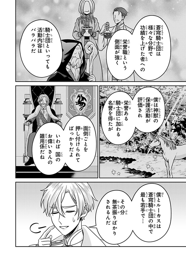 SHINJUU KISHI-SAMA NO SENZOKU MAID Chapter 14.2 - Page 8