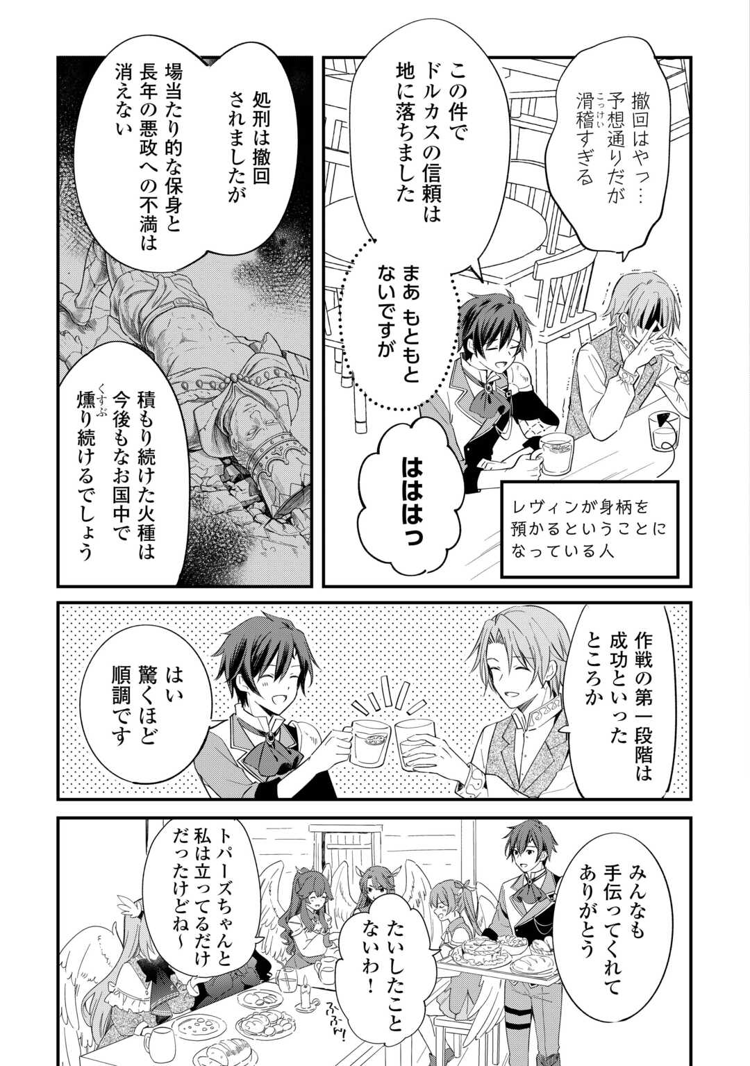 TOKAGE (HONTOU WA KAMI RYUU) O SHOUKAN SHITA KIYOSHI SHISHI TSUKAI, RYUU NO SENAKA DE KAITAKU LIFE: MUNOU TO IWARE TSUIHOU SARETA NO DE, SORA NO UE NI KENKOKUSHIMASU Chapter 27 page 3 - nihonkuni.com
