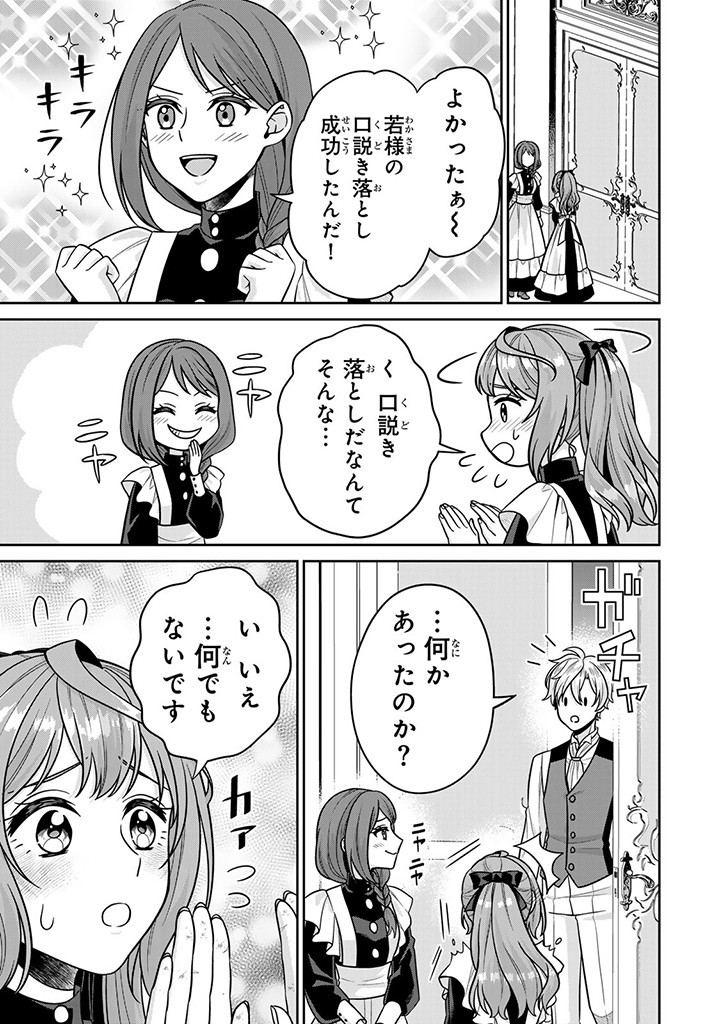 SHINJUU KISHI-SAMA NO SENZOKU MAID Chapter 8.3 - Page 9