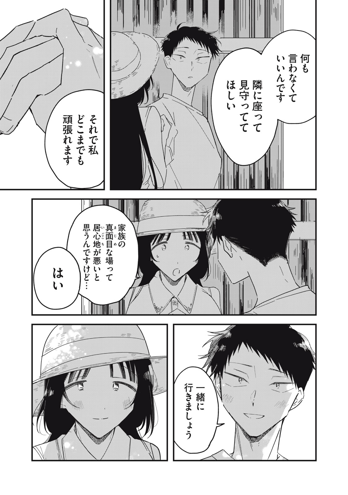 YACHIRU-SAN WA HOMERU TO NOBIRU - RAW Chapter 15.2 page 21 - nihonkuni.com