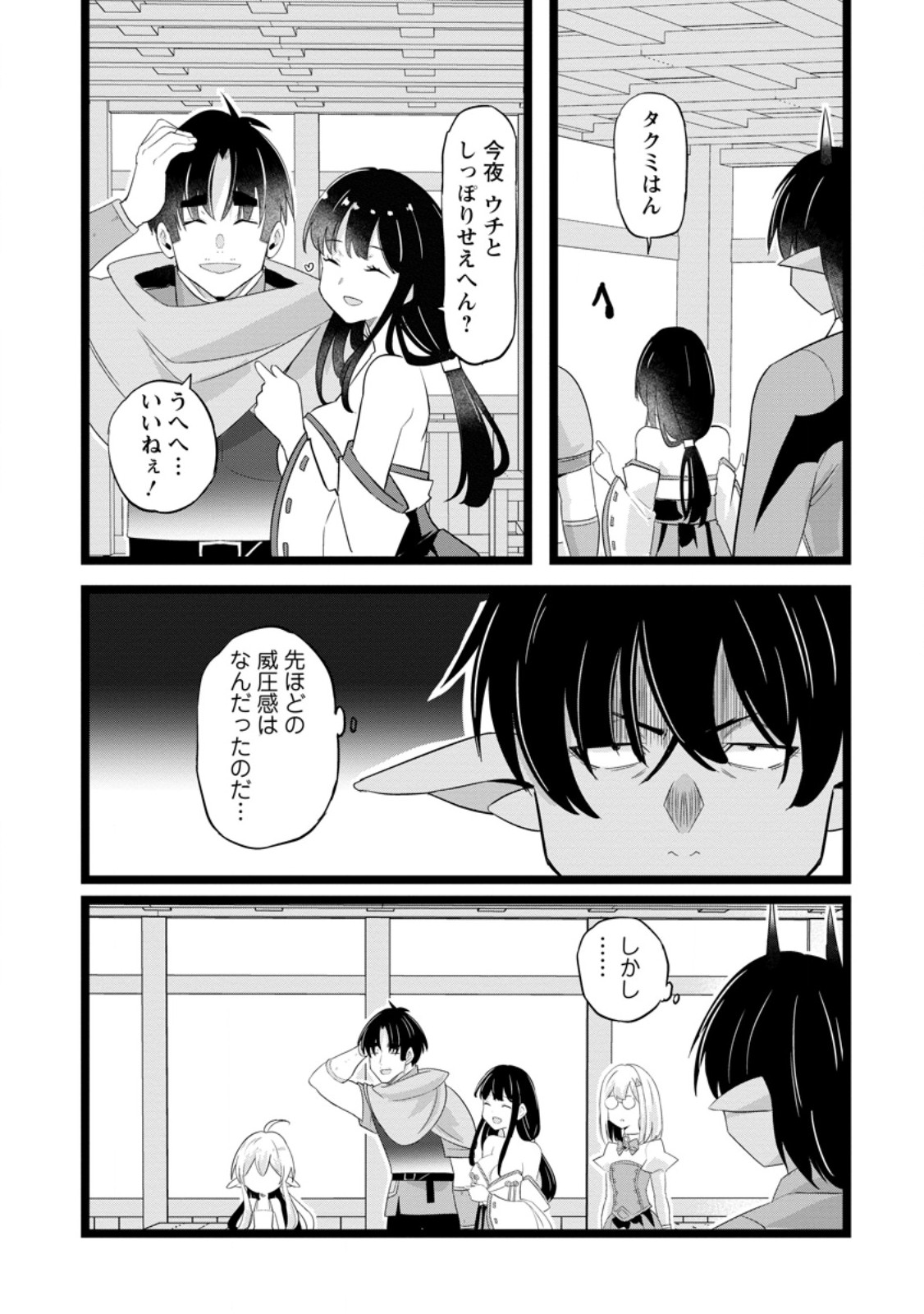 ISEKAI PAPA KATSU OJI-SAN Chapter 48.2 page 10 - nihonkuni.com