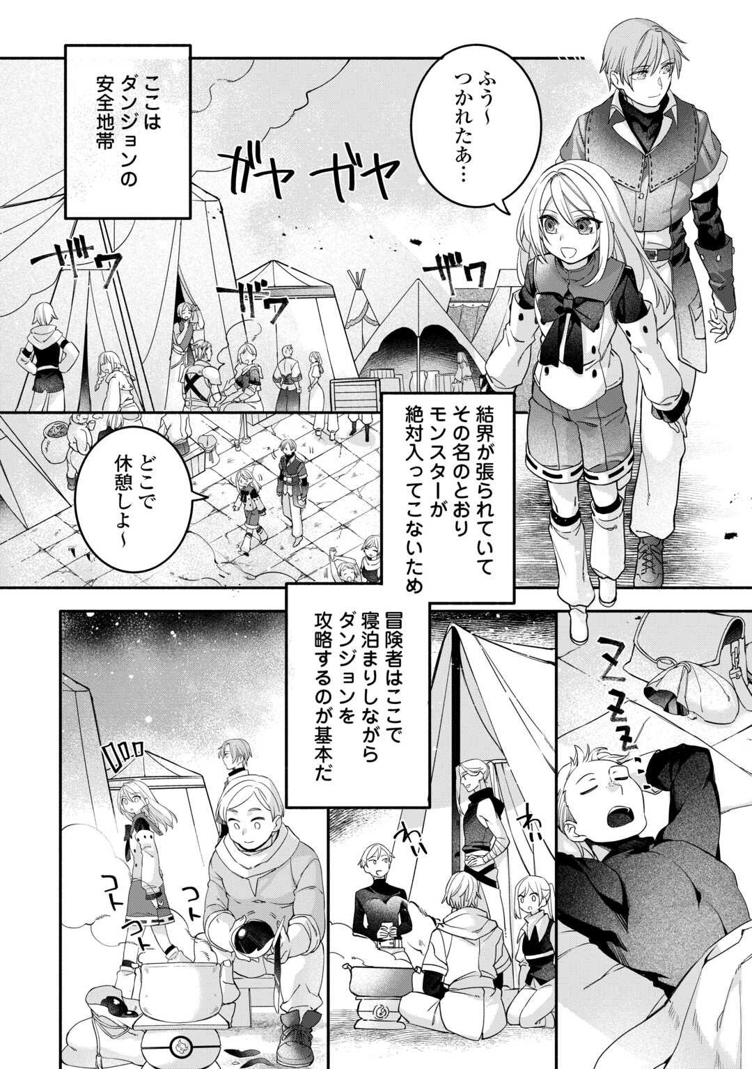 JITAKU AAPAATO HITOMUNE TO TOMO NI ISEKAI HE ~SAGESUMARETE ITA REIJOU NI TENSEI (?) SHIMASHITA GA, JIYUU NI IKIRU KOTO NI SHIMASHITA~ RAW Chapter 8 - Page 14