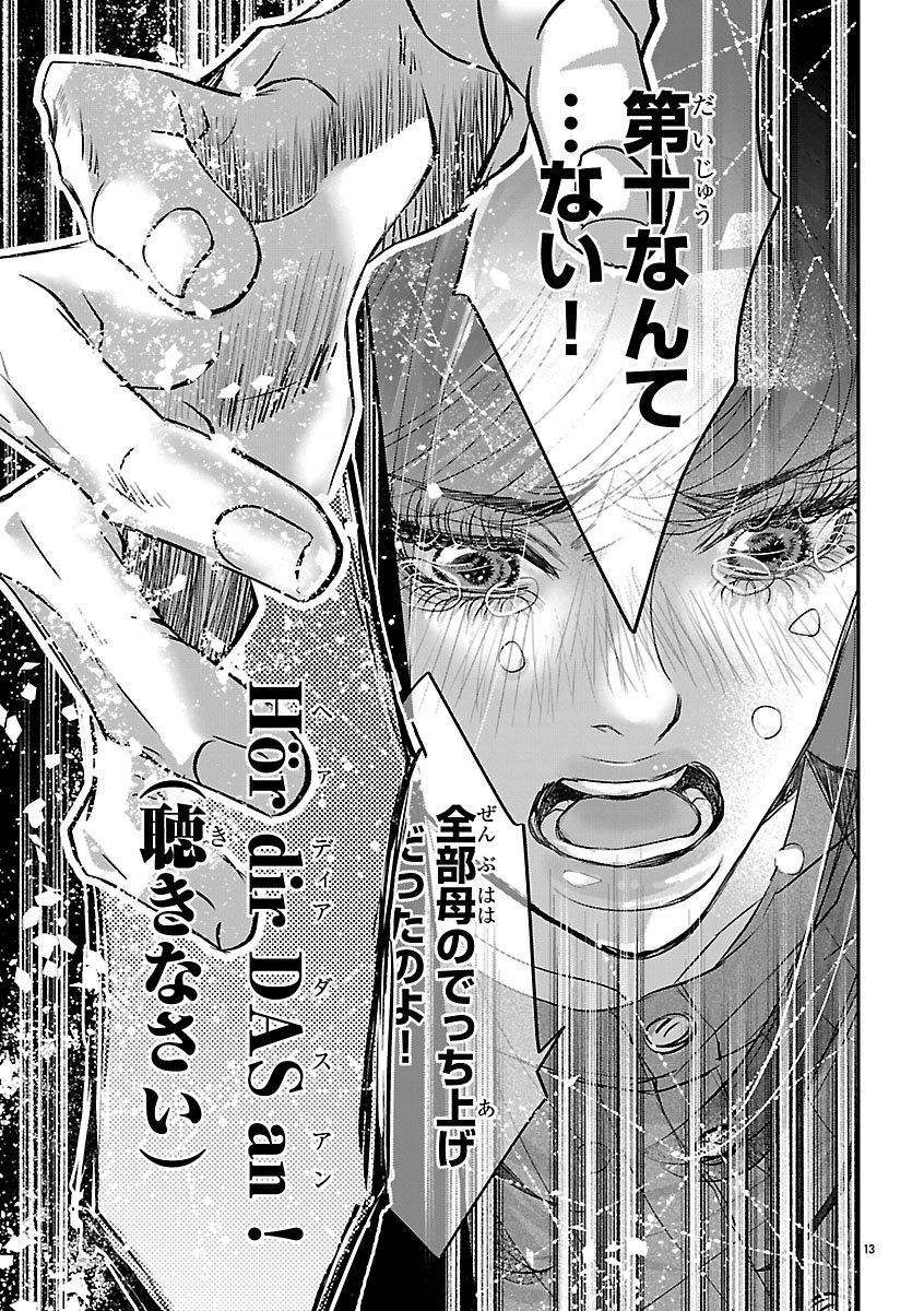Read GANSAKU NO DAI JUUBAN Chapter 2 [High Quality / Full] - Page 13 - dark.nicomanga.com