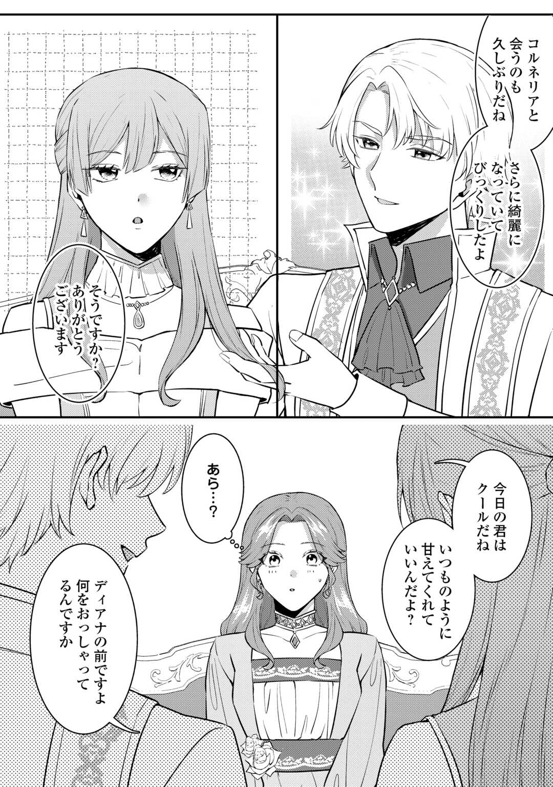 ME GA SAMEMASHITA ~UBAWARETA KONYAKUSHA WA KIPPARI TO SUTEMASHITA~ RAW Chapter 9 - Page 18
