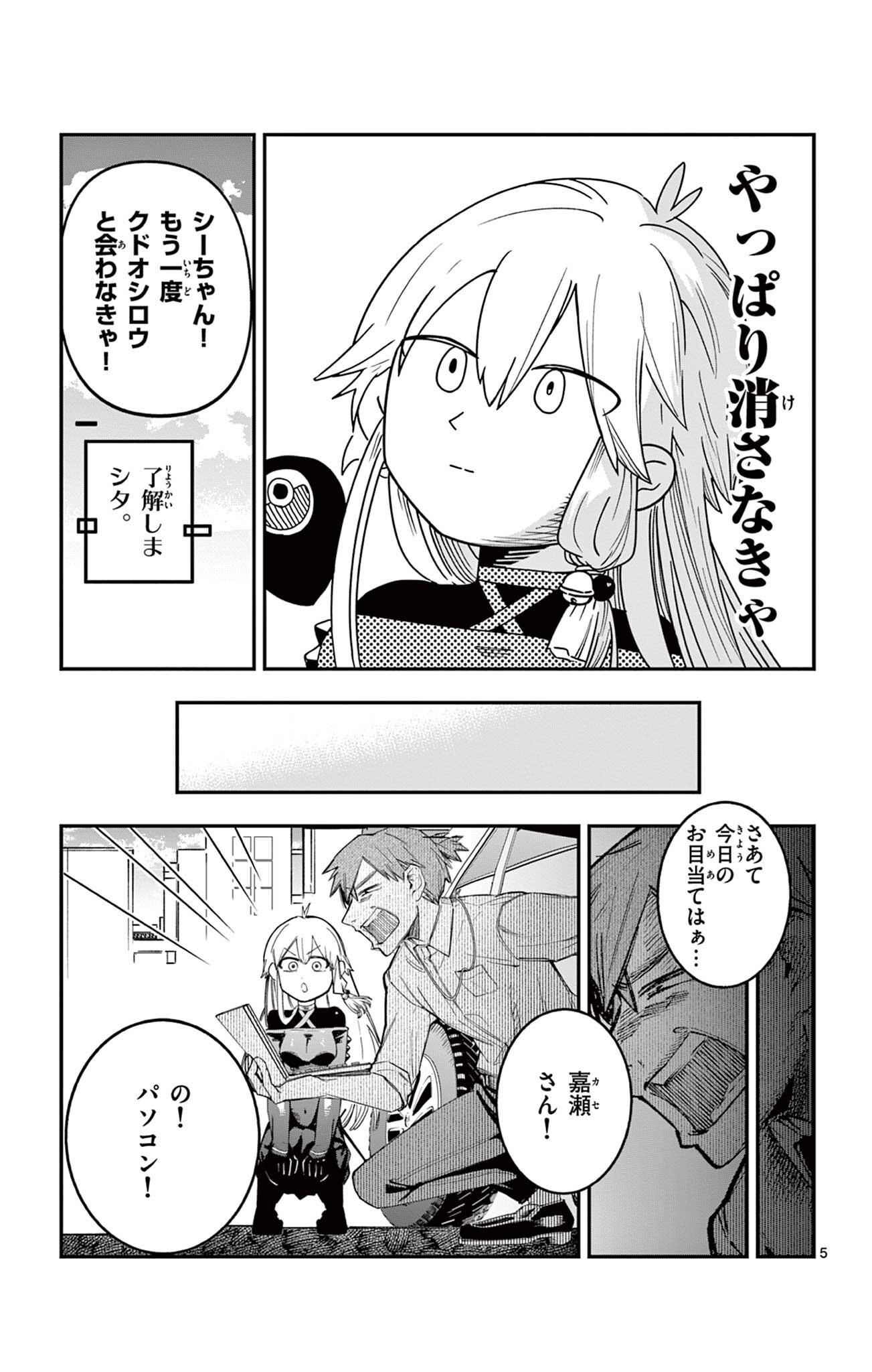 Read SENDO TOKI NO GOFUNKAN Chapter 6 [High Quality / Full] - Page 5 - dark.nicomanga.com