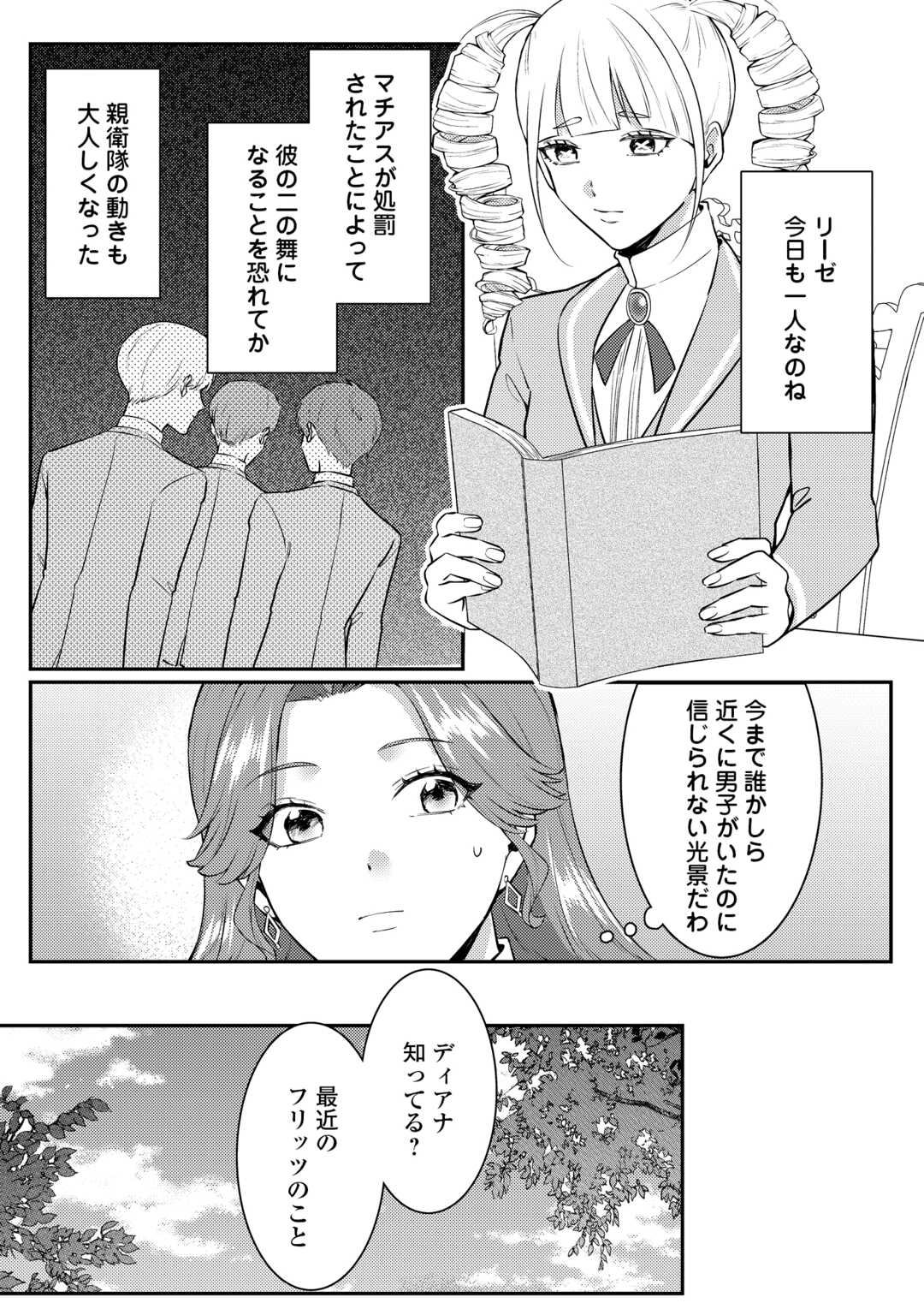 ME GA SAMEMASHITA ~UBAWARETA KONYAKUSHA WA KIPPARI TO SUTEMASHITA~ RAW Chapter 9 - Page 3