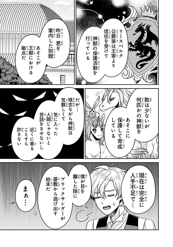 SHINJUU KISHI-SAMA NO SENZOKU MAID Chapter 8.3 - Page 5