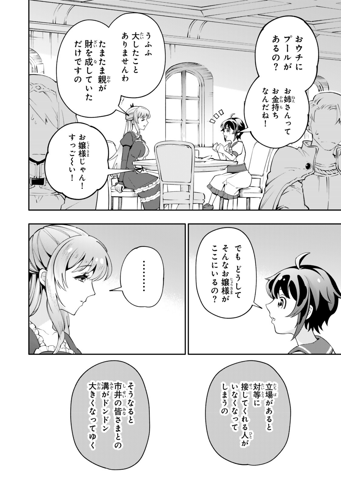ISEKAI KAERI NO KENSEI WA, JIBUN NO JITSURYOKU NI KIGATSUKANAI ~SSS RANK NO KAKUSHI QUEST WO UKETE KAETTEKITARA LEVEL 1 NO F KYUU TANSAKUSHA NI NATTA KEDO, ISEKAI DE KITAETA KENJUTSU GA TSUYOSUGITE OUJO YA S KYUU EIYUU TACHI GA ORE WO HOTTATE KUREMASEN~ Chapter 8.2 page 12 - nihonkuni.com