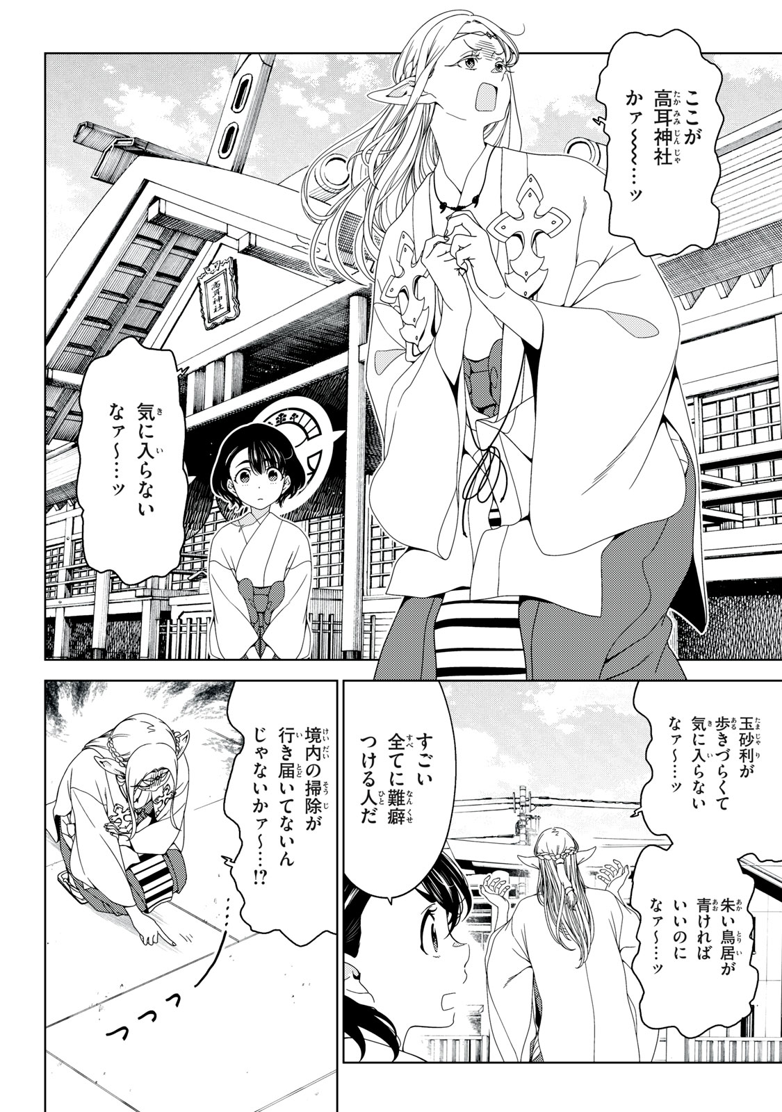 Read EDOMAE ELF - RAW Chapter 197 [High Quality / Full] - Page 6 - nicomanga.com