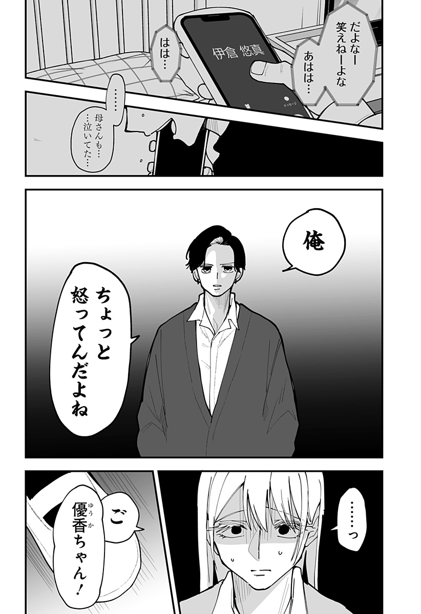 KI NI NARU KURUMI-SAN! - RAW Chapter 53 - Page 5