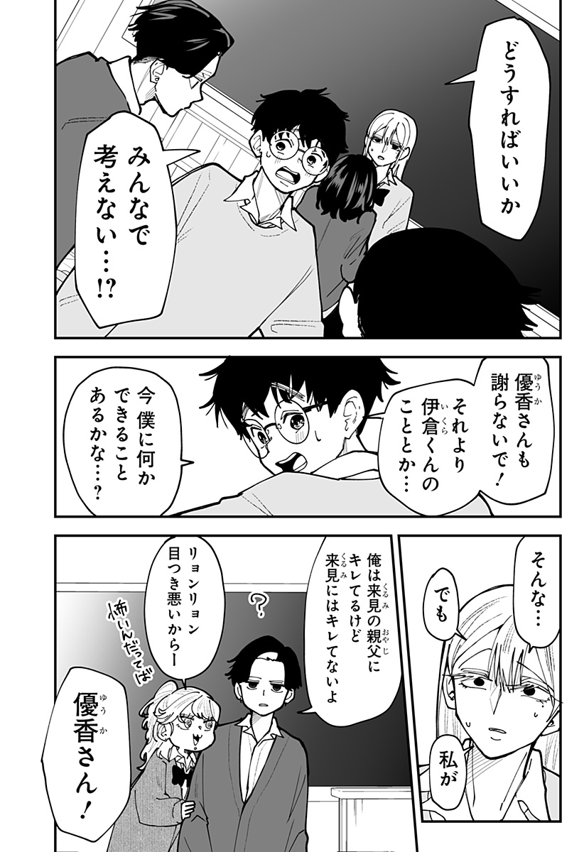 KI NI NARU KURUMI-SAN! - RAW Chapter 53 - Page 10