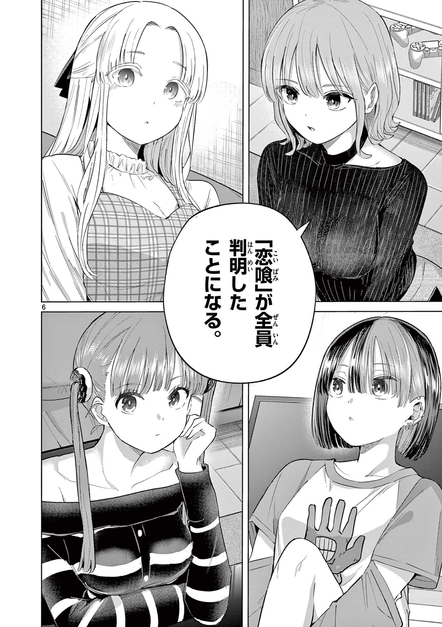 Read Koi Bami Shoujo Chapter 44 [High Quality / Full] - Page 7 - dark.nicomanga.com