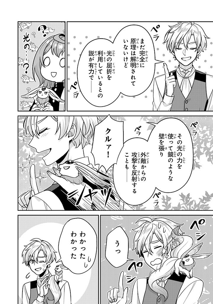 SHINJUU KISHI-SAMA NO SENZOKU MAID Chapter 9.2 - Page 8