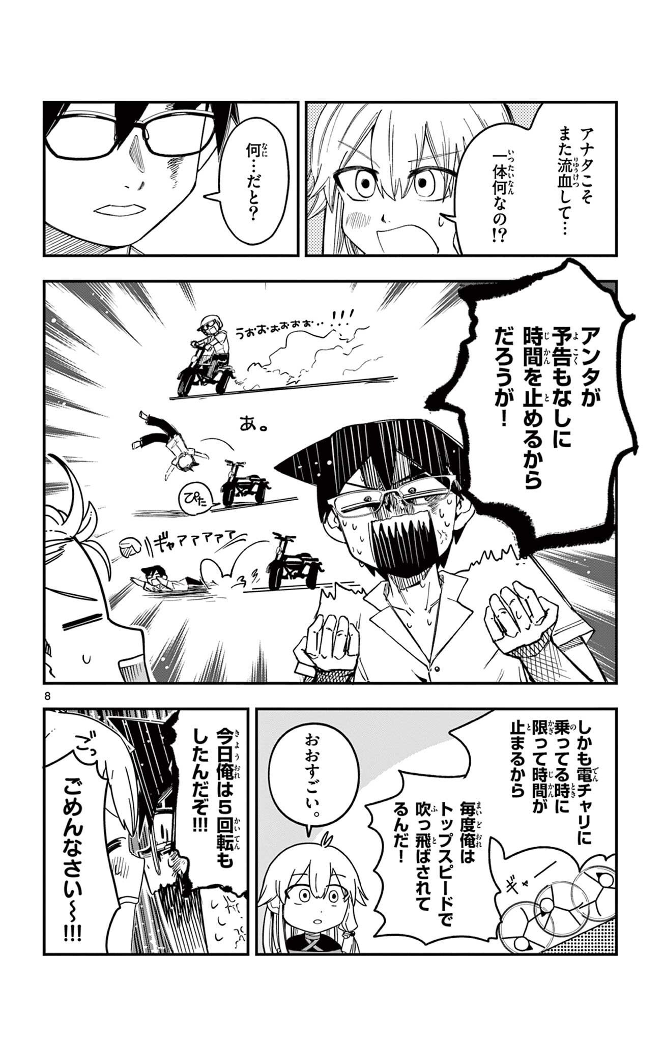 Read SENDO TOKI NO GOFUNKAN Chapter 6 [High Quality / Full] - Page 8 - dark.nicomanga.com
