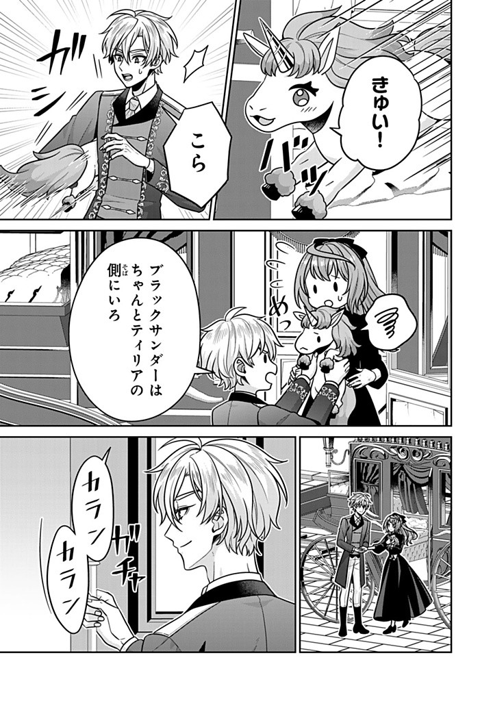 SHINJUU KISHI-SAMA NO SENZOKU MAID Chapter 12.1 - Page 3