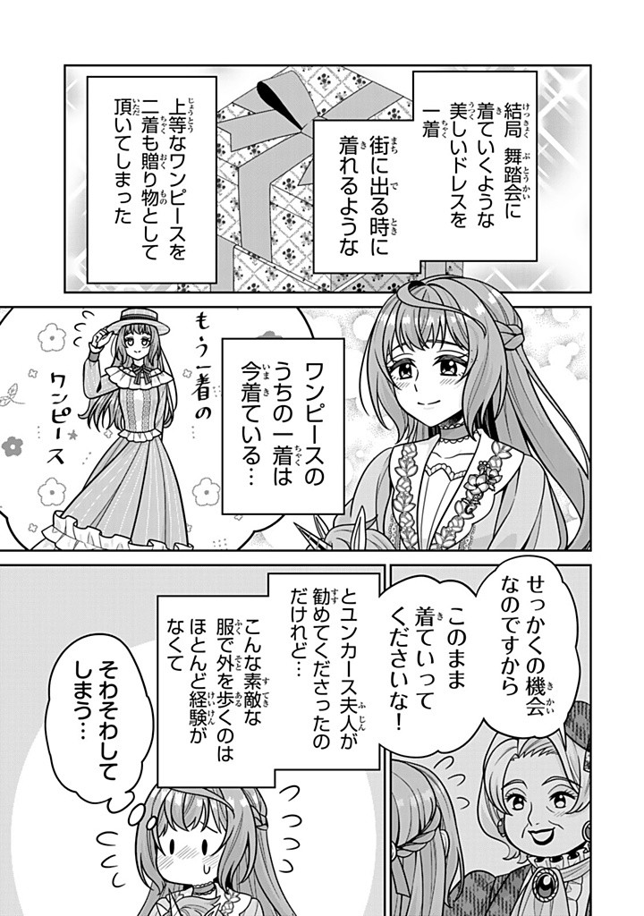 SHINJUU KISHI-SAMA NO SENZOKU MAID Chapter 12.2 - Page 7