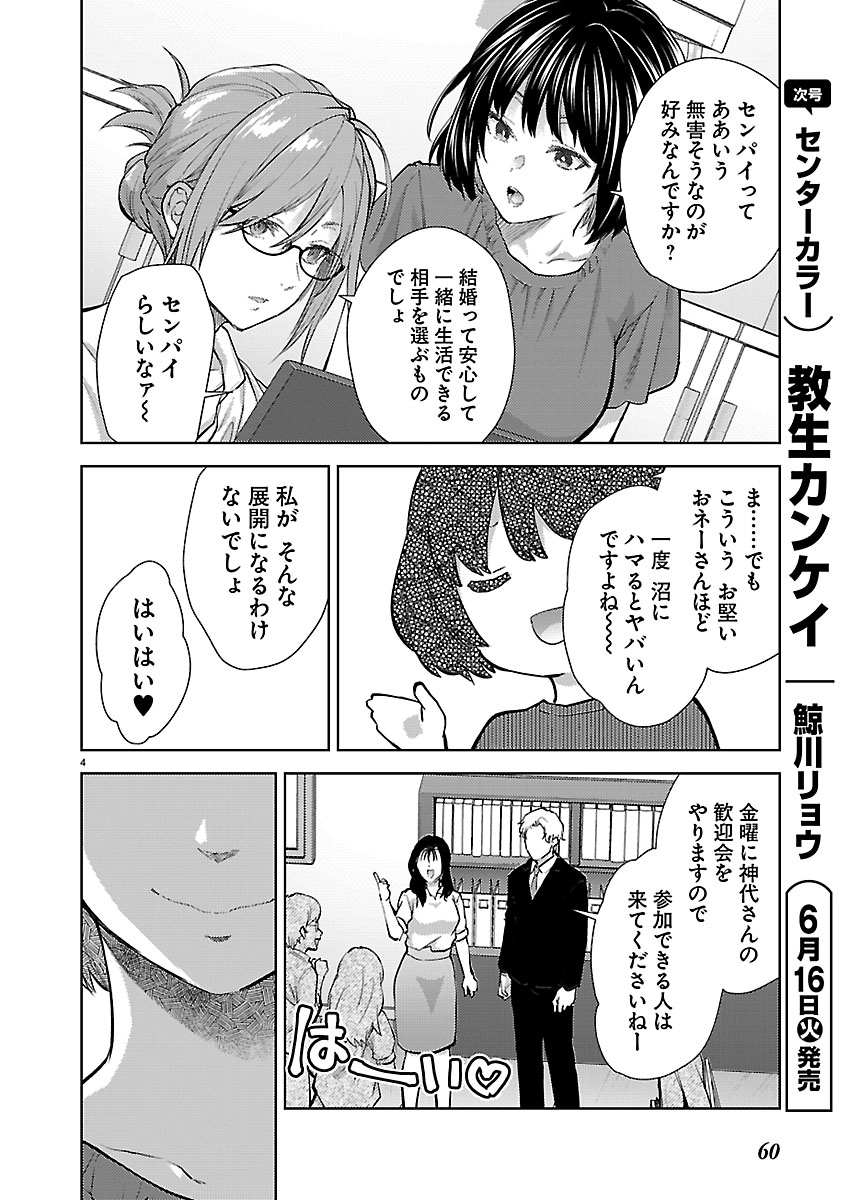 KARESHI GA IRUNO NI Chapter 82 - Page 4