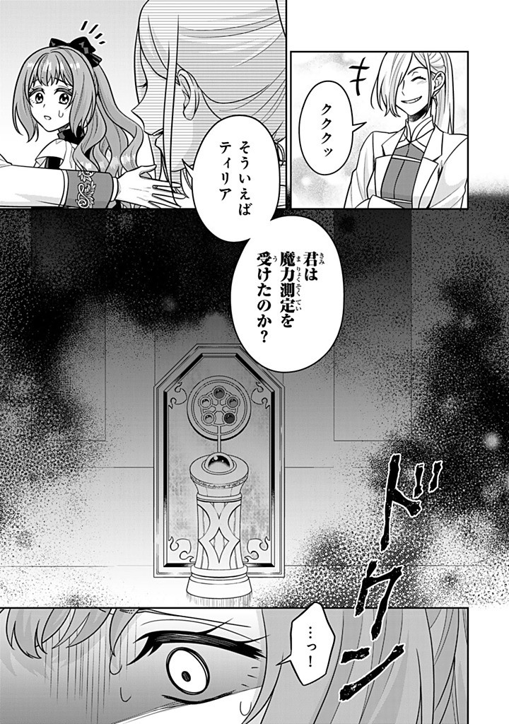 SHINJUU KISHI-SAMA NO SENZOKU MAID Chapter 15.1 - Page 9