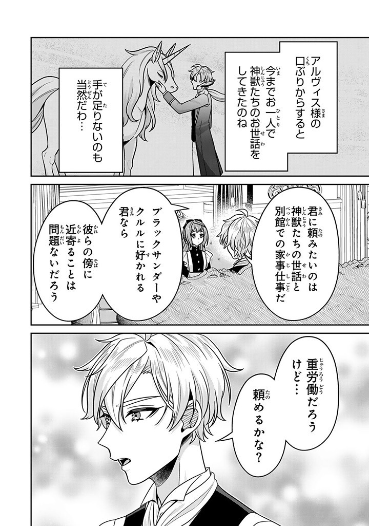 SHINJUU KISHI-SAMA NO SENZOKU MAID Chapter 8.3 - Page 6