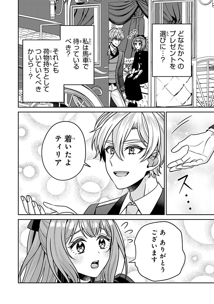 SHINJUU KISHI-SAMA NO SENZOKU MAID Chapter 12.1 - Page 2