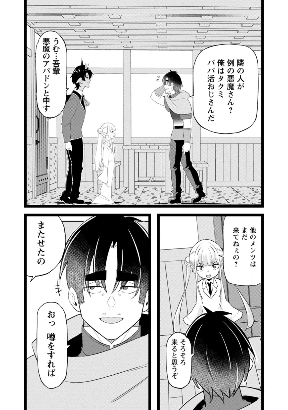 ISEKAI PAPA KATSU OJI-SAN Chapter 48.2 page 4 - nihonkuni.com