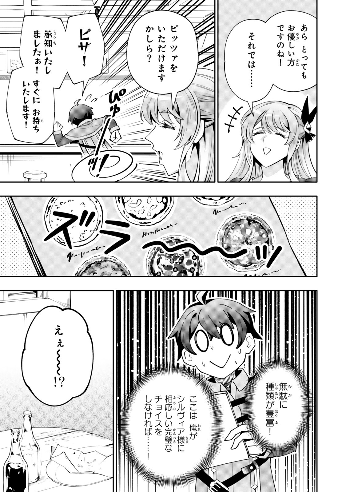 ISEKAI KAERI NO KENSEI WA, JIBUN NO JITSURYOKU NI KIGATSUKANAI ~SSS RANK NO KAKUSHI QUEST WO UKETE KAETTEKITARA LEVEL 1 NO F KYUU TANSAKUSHA NI NATTA KEDO, ISEKAI DE KITAETA KENJUTSU GA TSUYOSUGITE OUJO YA S KYUU EIYUU TACHI GA ORE WO HOTTATE KUREMASEN~ Chapter 8.2 page 11 - nihonkuni.com