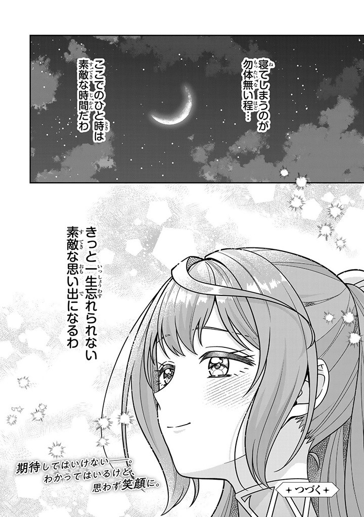 SHINJUU KISHI-SAMA NO SENZOKU MAID Chapter 7.3 - Page 12