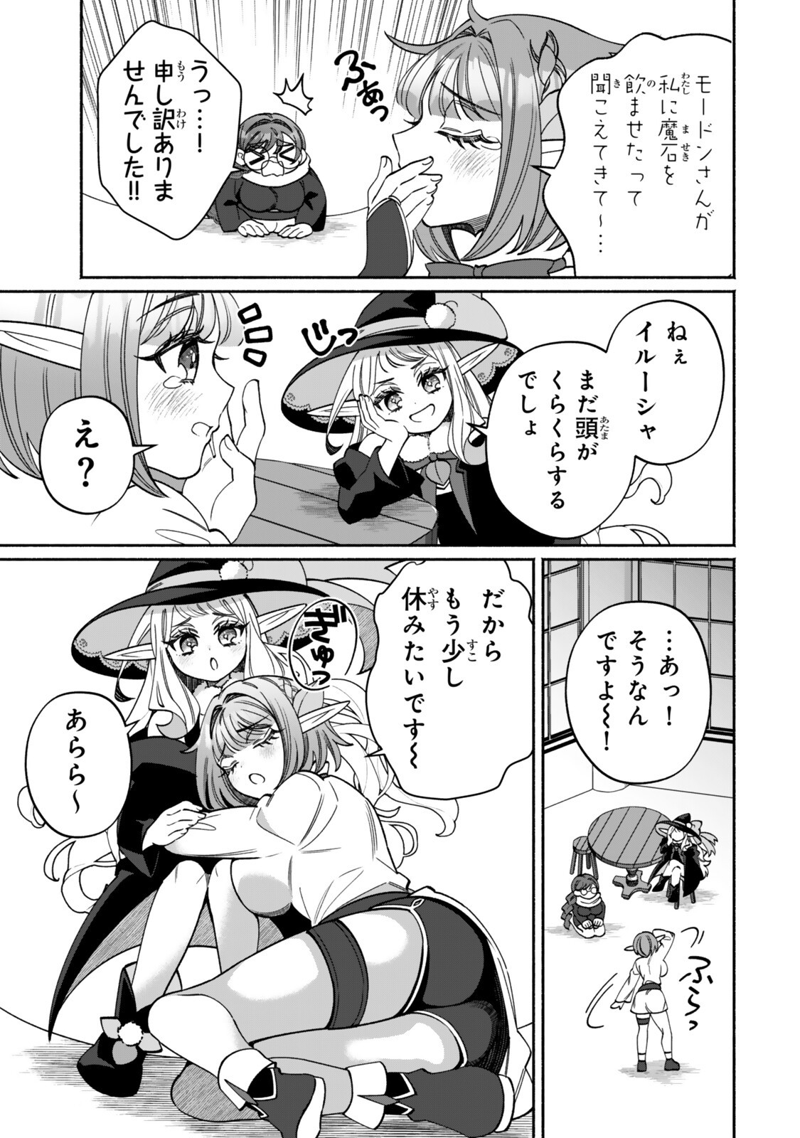 GUUTARA ELF NO NONBIRI ISEKAI KIKOU Chapter 7.1 page 7 - nihonkuni.com