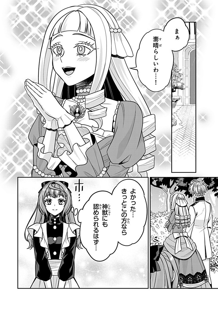 SHINJUU KISHI-SAMA NO SENZOKU MAID Chapter 16.1 - Page 10