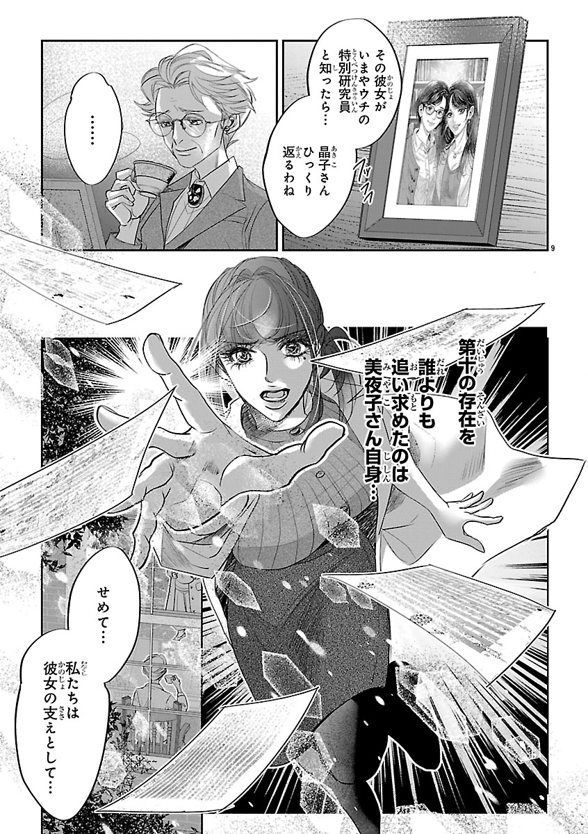 Read GANSAKU NO DAI JUUBAN Chapter 2 [High Quality / Full] - Page 9 - dark.nicomanga.com