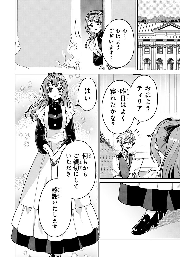 SHINJUU KISHI-SAMA NO SENZOKU MAID Chapter 8.2 - Page 4