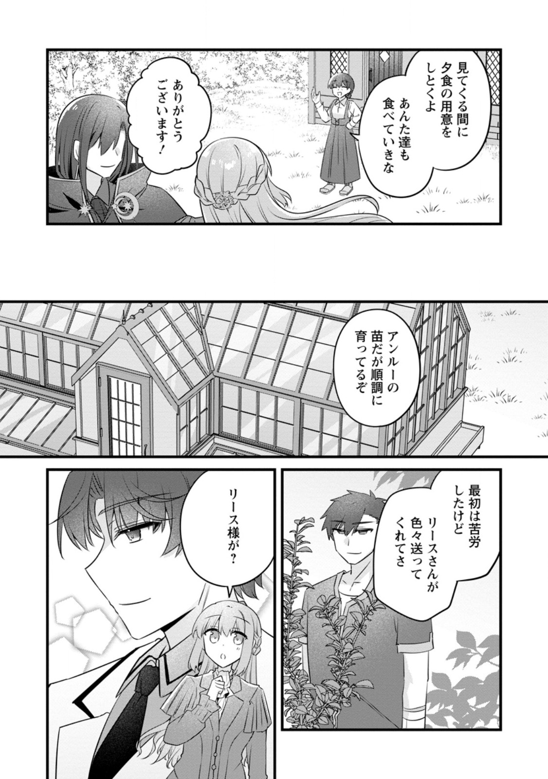 JIMI HIME TO KURO NEKO NO, EMMANNA KONYAKU HAKI (MANGA) Chap 55.3 - Pic 4