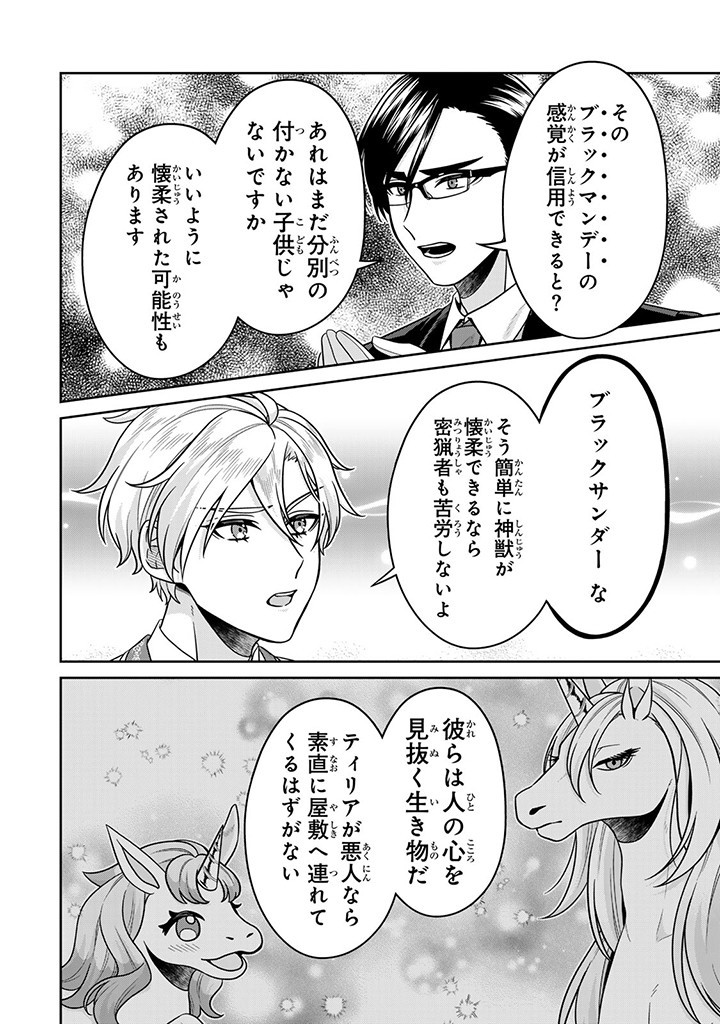 SHINJUU KISHI-SAMA NO SENZOKU MAID Chapter 8.1 - Page 8