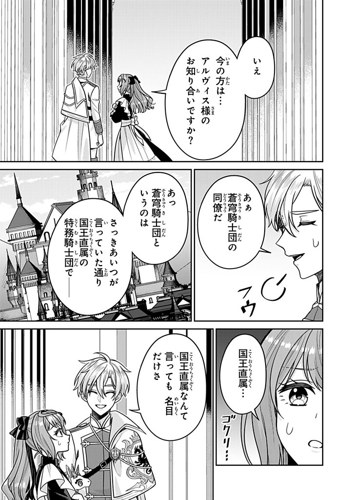 SHINJUU KISHI-SAMA NO SENZOKU MAID Chapter 14.2 - Page 7