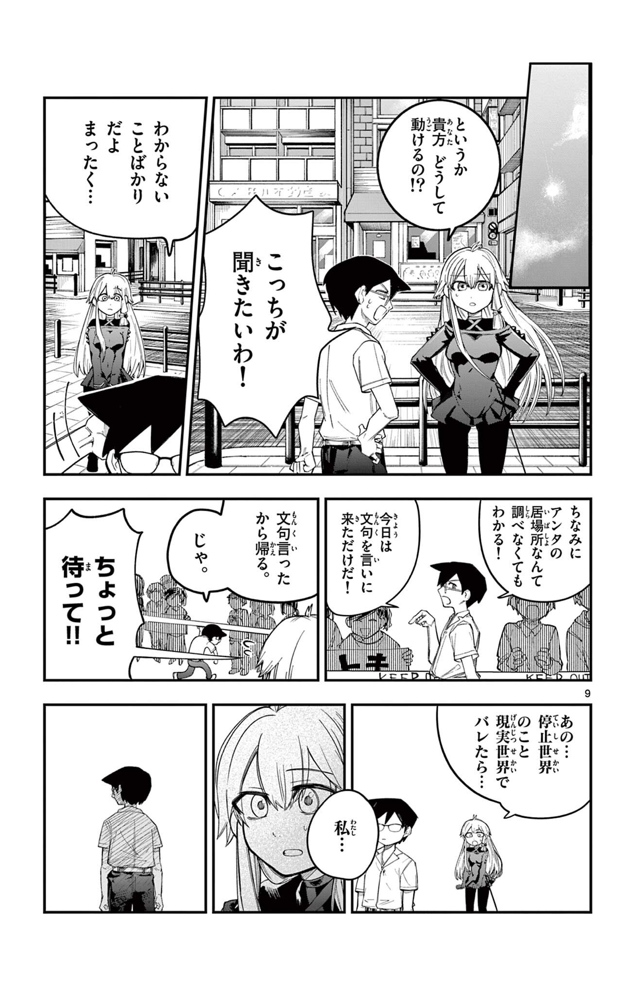 Read SENDO TOKI NO GOFUNKAN Chapter 6 [High Quality / Full] - Page 9 - dark.nicomanga.com