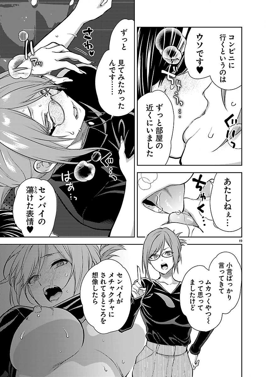 KARESHI GA IRUNO NI Chapter 82 - Page 19