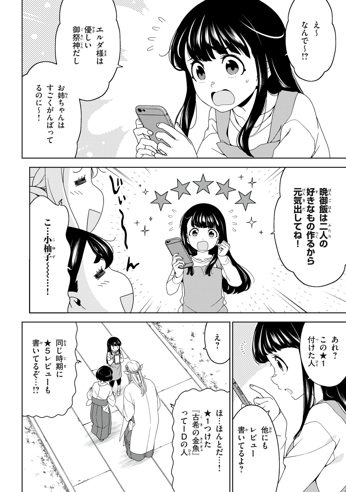 Read EDOMAE ELF - RAW Chapter 197 [High Quality / Full] - Page 10 - nicomanga.com
