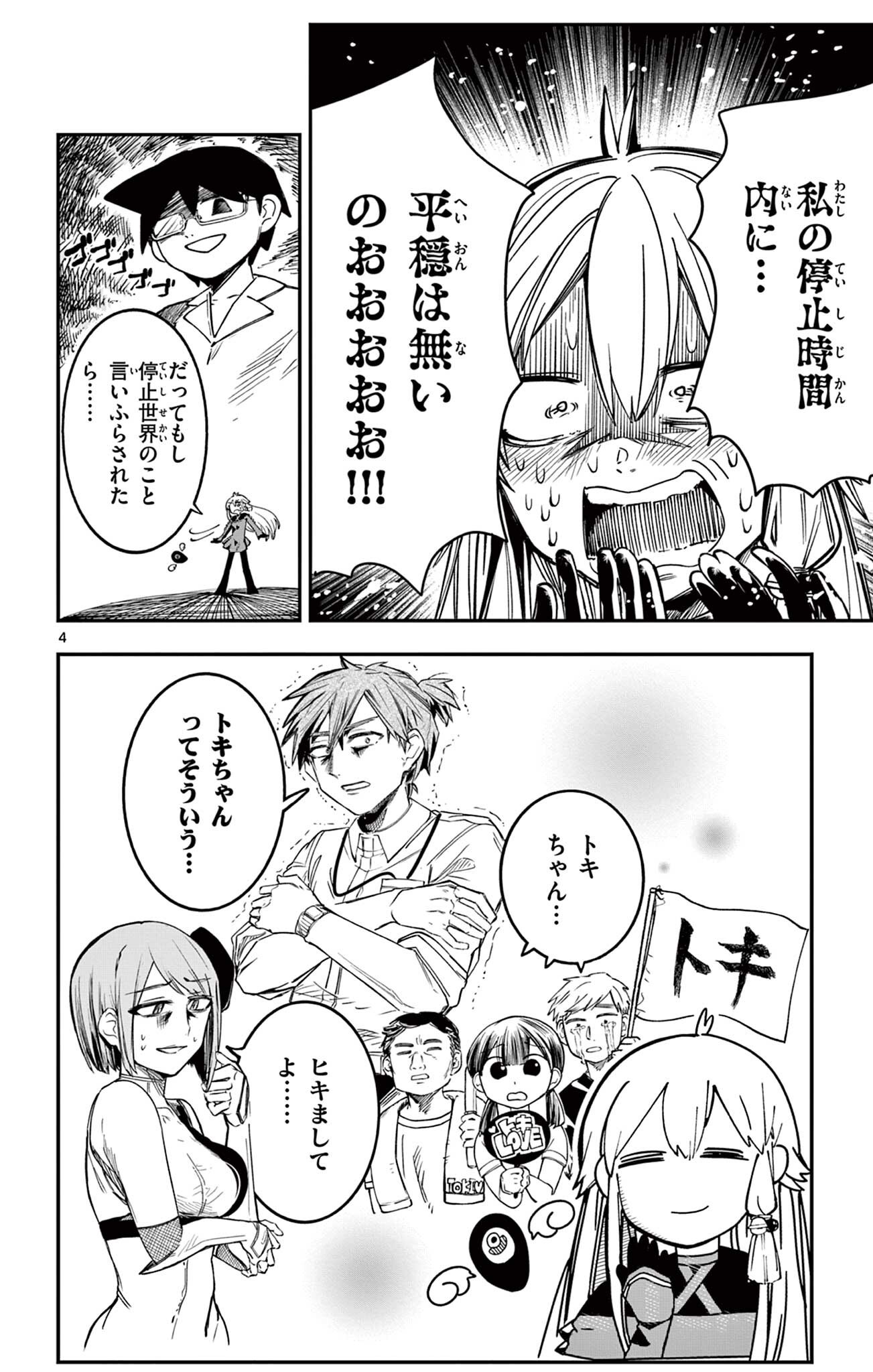 Read SENDO TOKI NO GOFUNKAN Chapter 6 [High Quality / Full] - Page 4 - dark.nicomanga.com