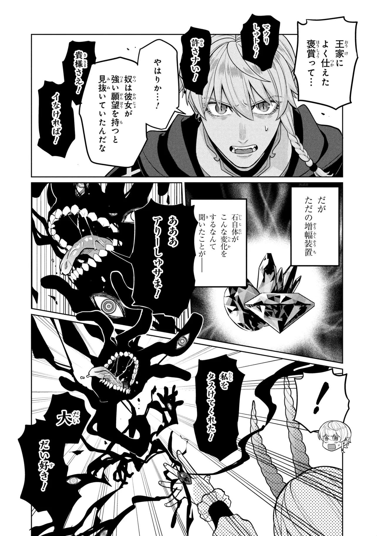 MINEKO TO MAOU ~ISEKAI TENI NO WAKAGAERI SAIKYOU BAASAN, SAIJAKU MAOU TO YONAOSHI SURU~ RAW Chapter 9.1 - Page 2