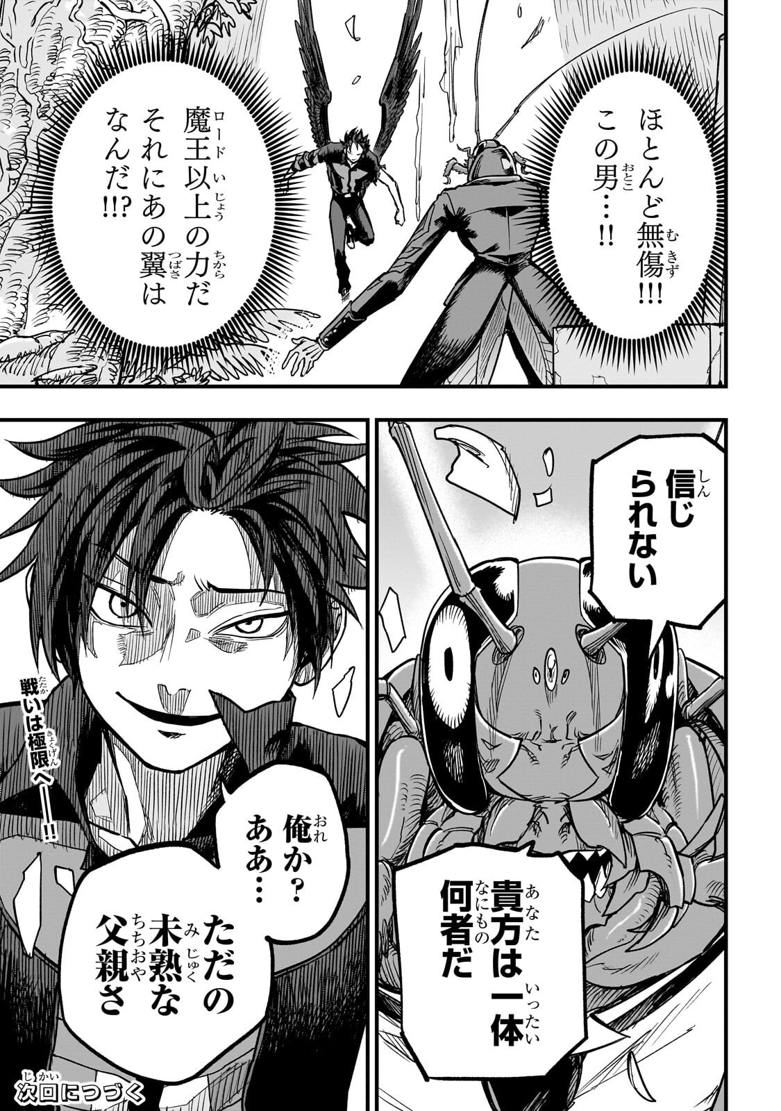 TENSEI AKUMA NO SAIKYOU YUUSHA IKUSEI KEIKAKU Chapter 22.3 - Page 12