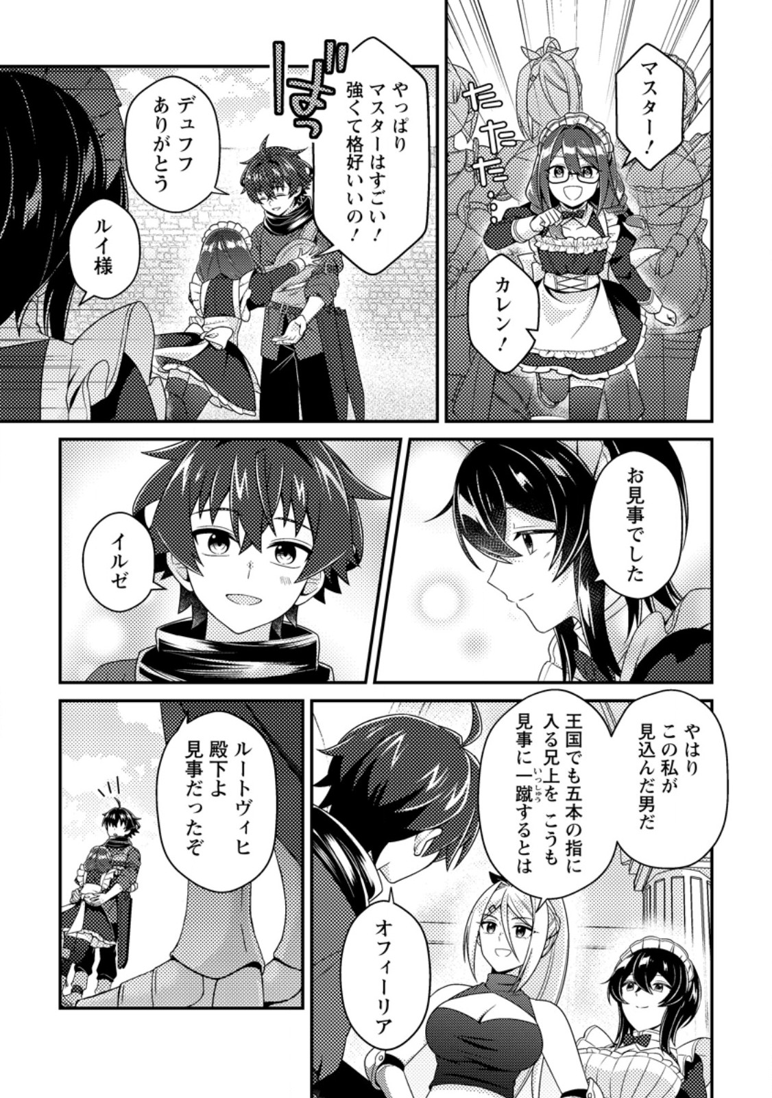 MINIKUI ORC NO GYAKUSHUU: DOUJIN EROGE NO KICHIKU KOUTAISHI NI TENSEI SHITA MO OTOKO NO JUNAN Chapter 23.2 - Page 6