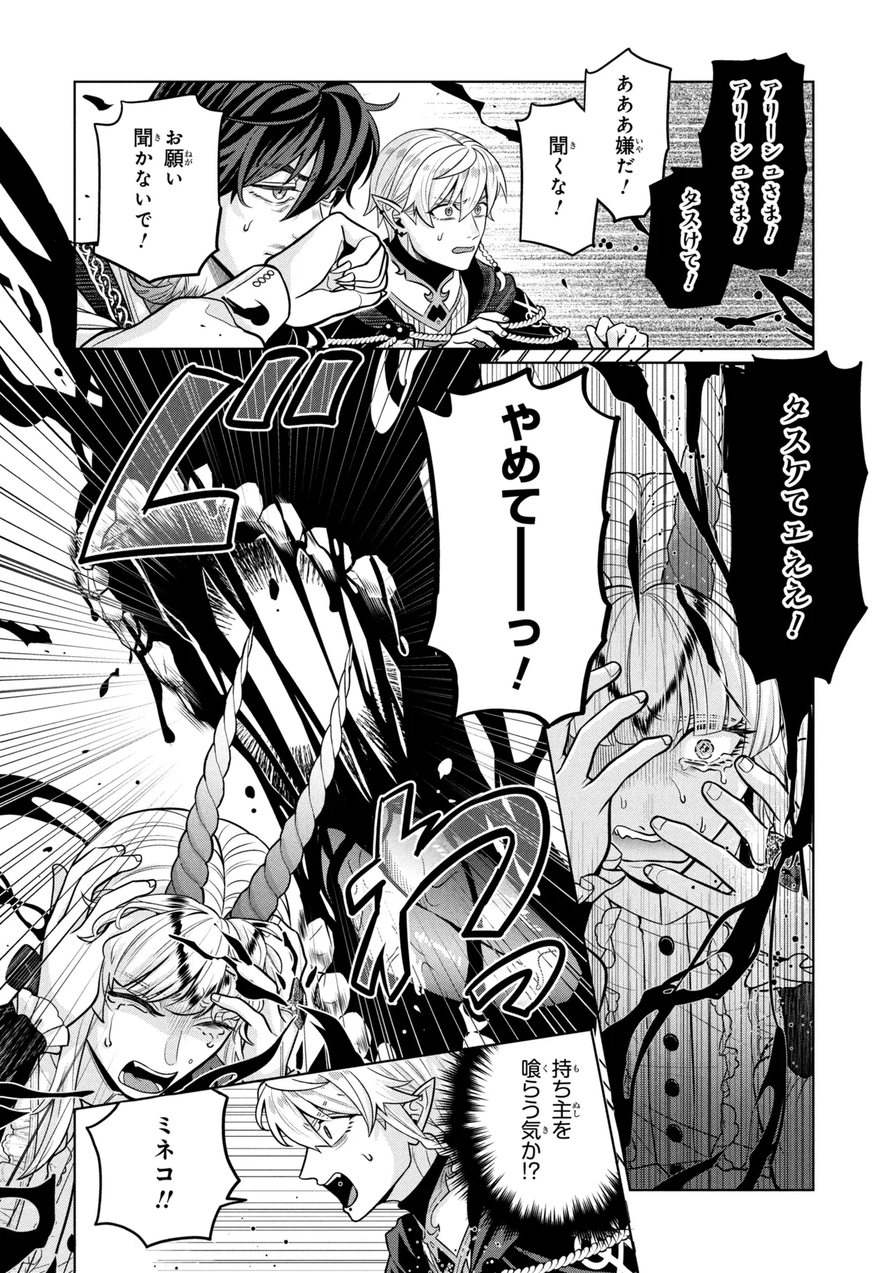 MINEKO TO MAOU ~ISEKAI TENI NO WAKAGAERI SAIKYOU BAASAN, SAIJAKU MAOU TO YONAOSHI SURU~ RAW Chapter 9.1 - Page 4