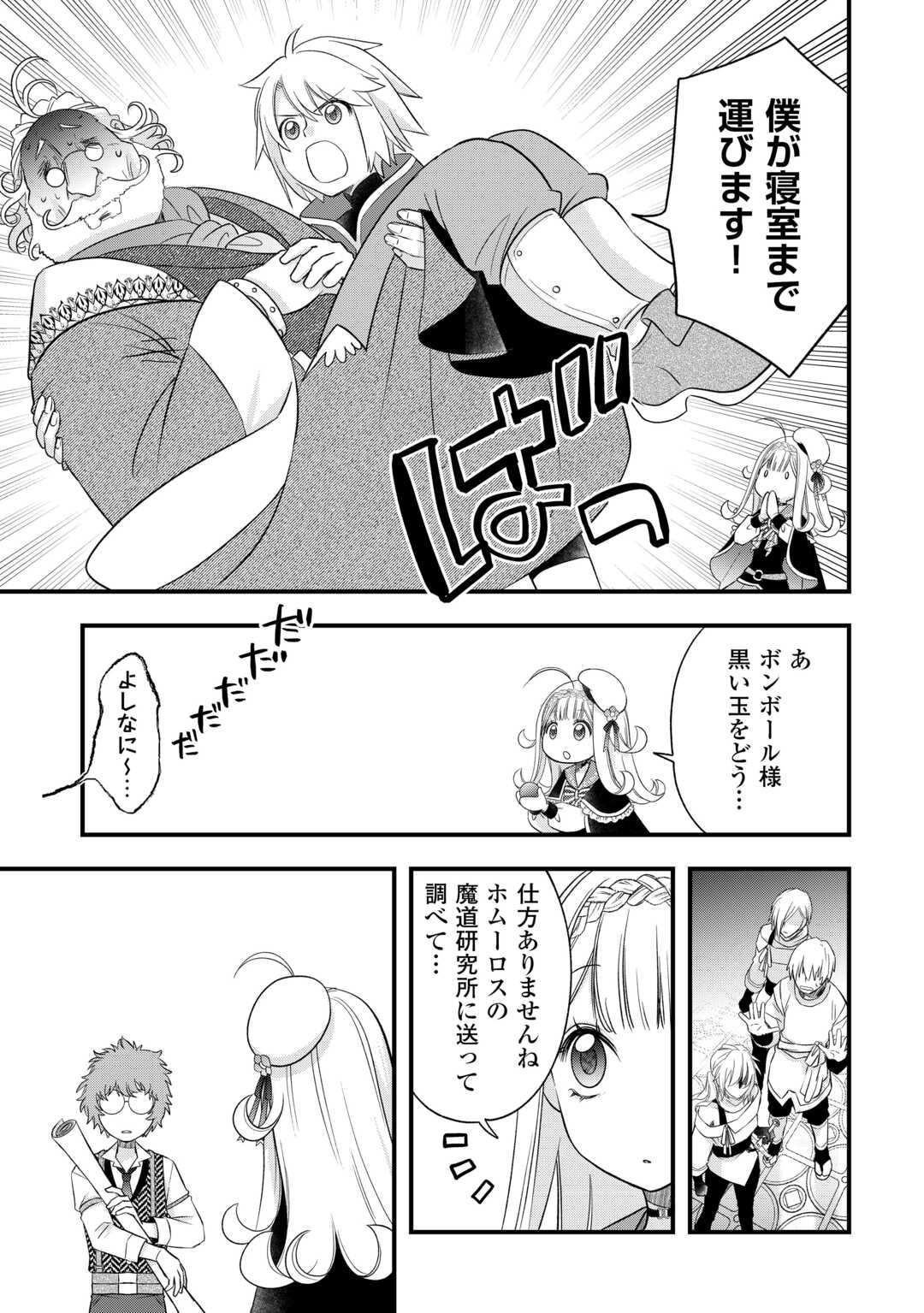 KANCHIGAI NO ATELIER MASTER (MANGA) - RAW Chap 67 - Pic 15
