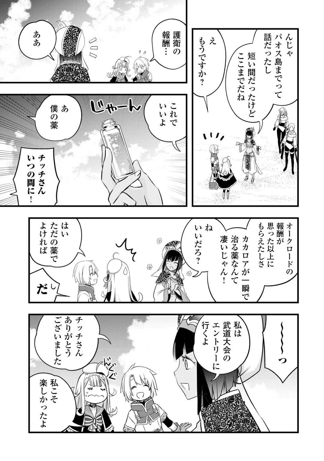 KANCHIGAI NO ATELIER MASTER (MANGA) - RAW Chap 67 - Pic 17