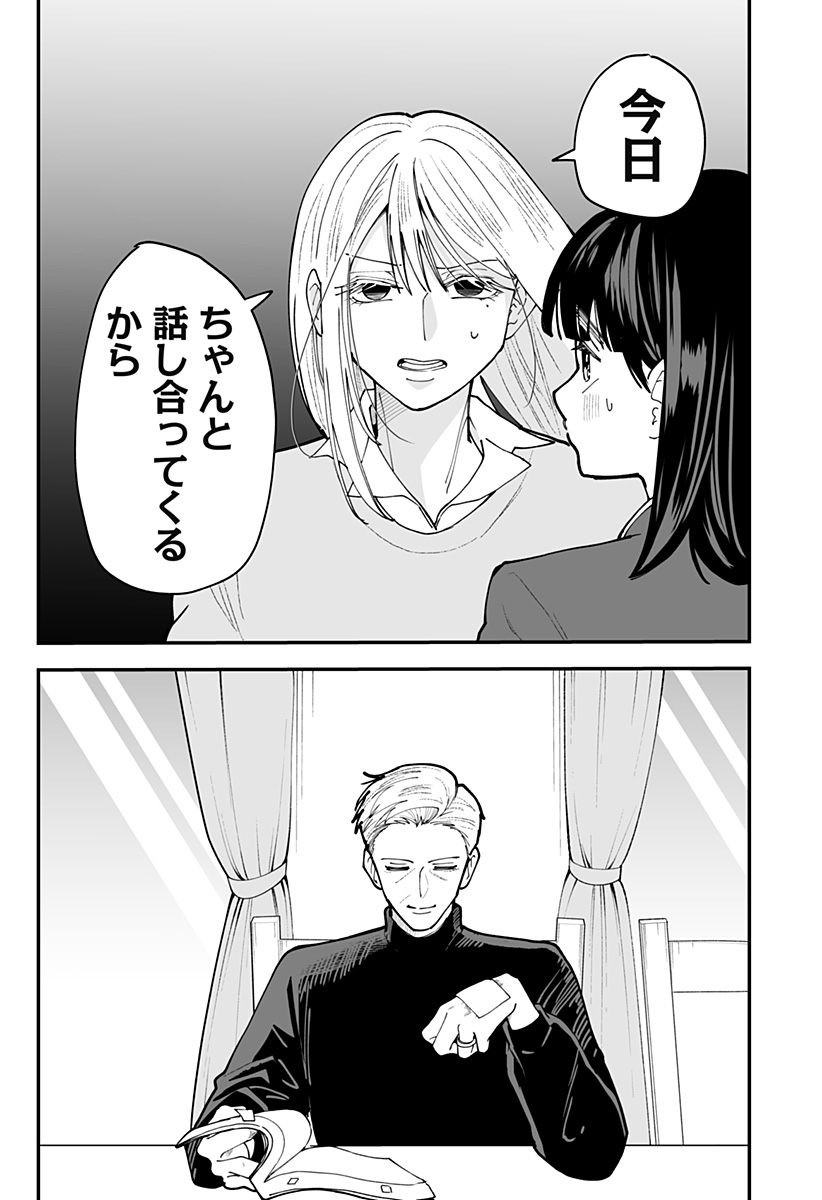 KI NI NARU KURUMI-SAN! - RAW Chapter 53 - Page 13